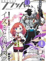 山海怪谈录漫画封面